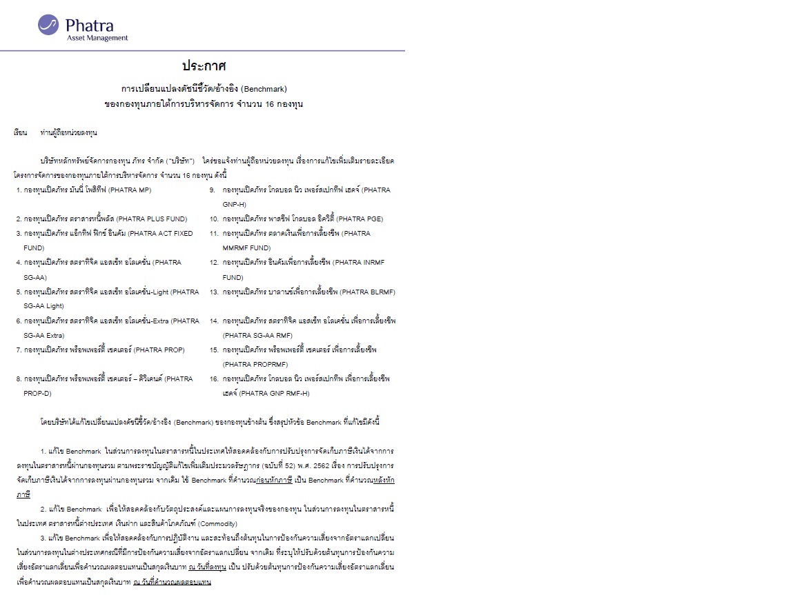 แจ้งการเปลี่ยนแปลงดัชนีชี้วัด/อ้างอิง (Benchmark) ของกองทุนเปิดภายใต้ ...