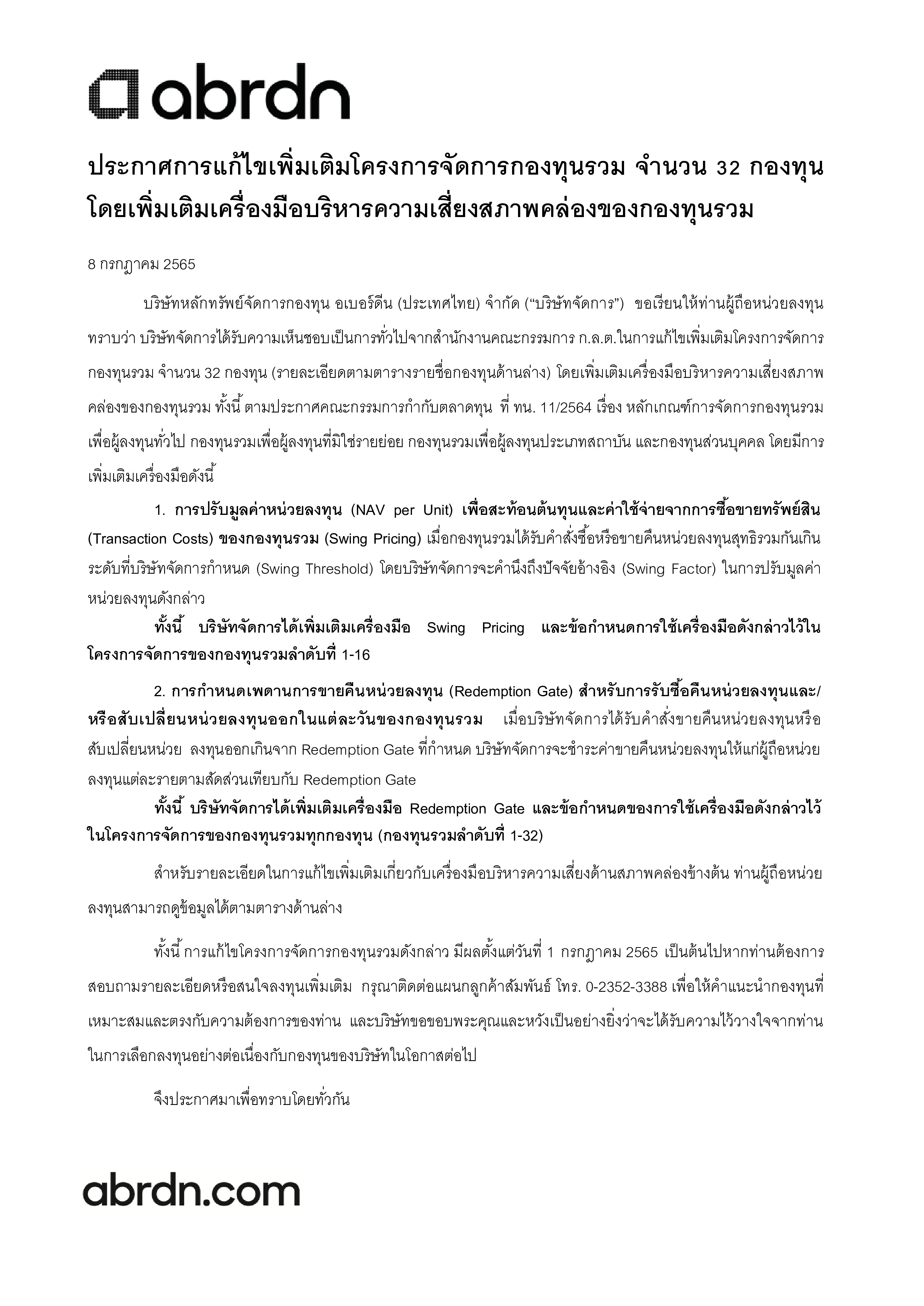 abrdn ประกาศการแก้ไขกองทุนรวมเรื่องเครื่องมือบริหารความเสี่ยงสภาพคล่อง